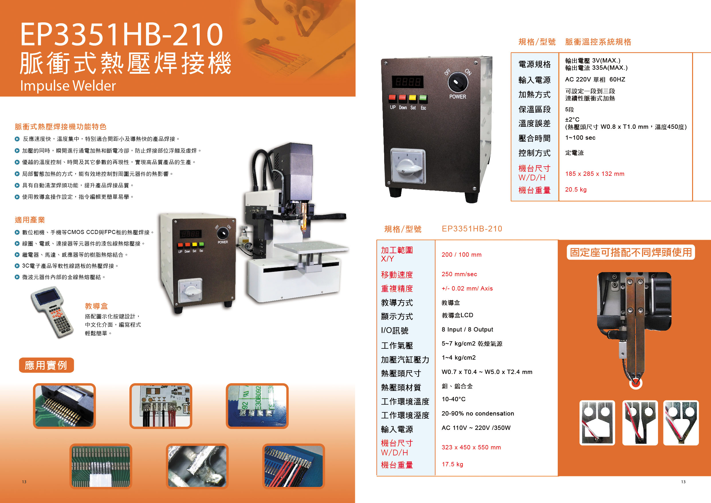 供應禾宇脈衝式熱壓焊接機 - 20140611224530-145707600.jpg(圖)