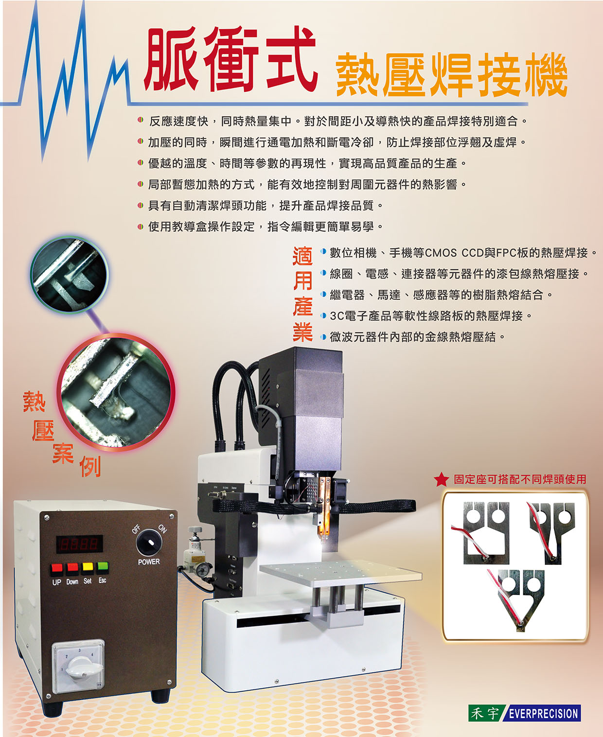 供應禾宇脈衝式熱壓焊接機 - 20140611224530-145852918.jpg(圖)