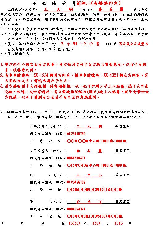 新竹離婚證人~證人親自到場當面見證簽名蓋章提供離婚協議書。 - 20150604170212-279218419.JPG(圖)