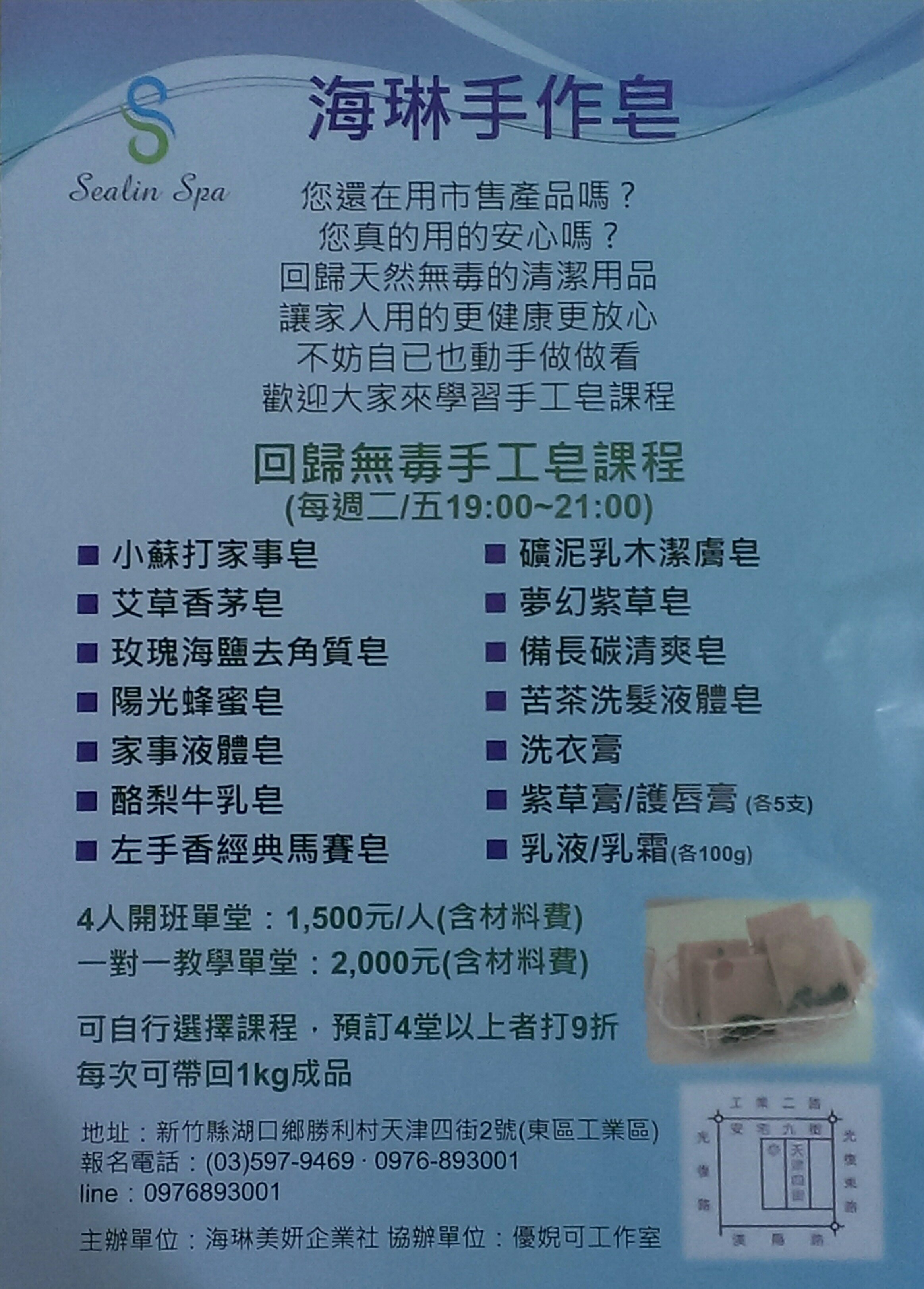 回歸無毒手工皂課程 - 20160406150405-930115885.jpg(圖)