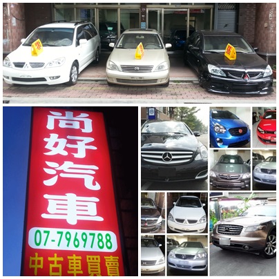 尚好汽車*在地A老店*(有店面買車有保障) - 20140816143424-171188441.jpg(圖)