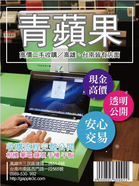 台南橙市3C,收購電腦,收購二手筆電,收購相機,台南西門路高雄收購3C,0989-530-992 - 20140817184931-272925210.jpg(圖)