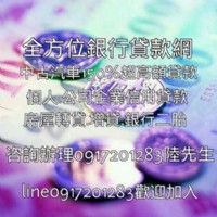 全方位貸款網:各類信用貸款/中古車貸/房屋轉貸二胎(全台辦理) _圖片(1)