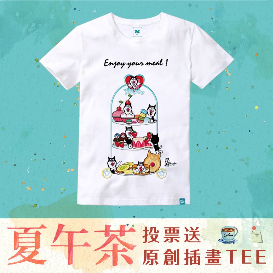 《夏午茶》投票送『原創插畫T-Shirt』！ - 20140826000631-982982533.jpg(圖)