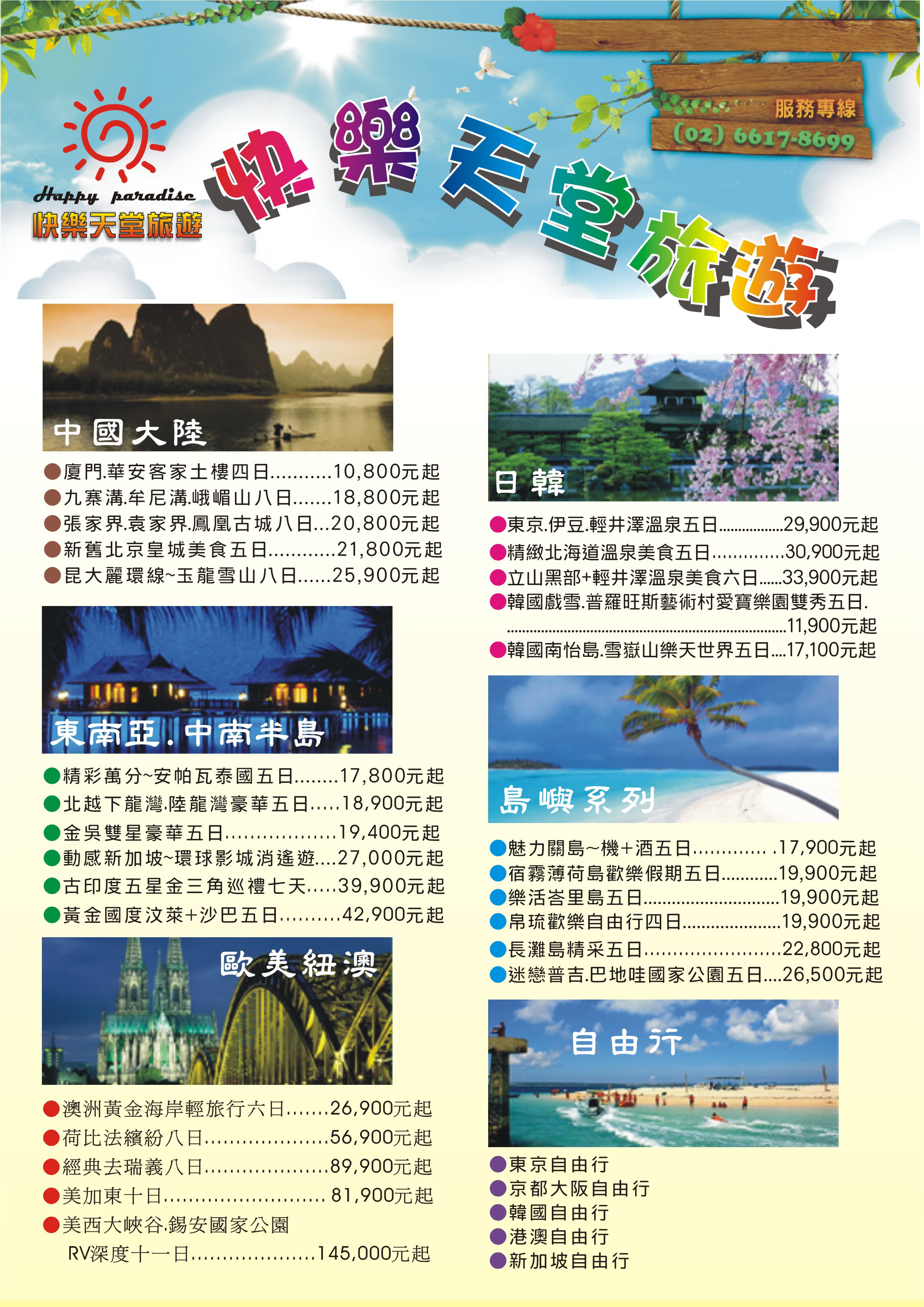 熱門國內行程/熱門國外旅遊路線/CP值最高 - 20140913111948-578473649.jpg(圖)