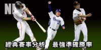 球類運動也可以賺錢你知道嗎?_圖片(1)