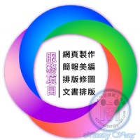 🙏外包個人接案工作室│網頁製作│簡報PPT制作美編排版│電腦文書處理,美工排版修圖│名片印前排版完稿│DM印前排版完稿│公共工程計畫書撰寫(土建)(施工計畫書,品質管制計畫書)歡迎有意者與我聯繫❗_圖片(1)