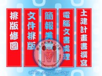 🙏全台灣網路接案│個人外包接案│外包接案-工作室│網頁製作│客製化簡報PPT外包美編排版│美工排版修圖│名片印前排版完稿│DM印前排版完稿│公共工程工程計畫書撰寫(土建組)，歡迎有意者與我聯繫❗_圖片(2)