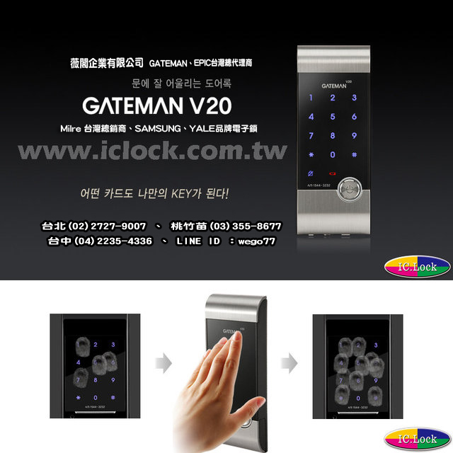 GATEMAN  V20卡片+密碼 全省安裝服務  0800-279-007 - 20151218095447-403913826.jpg(圖)