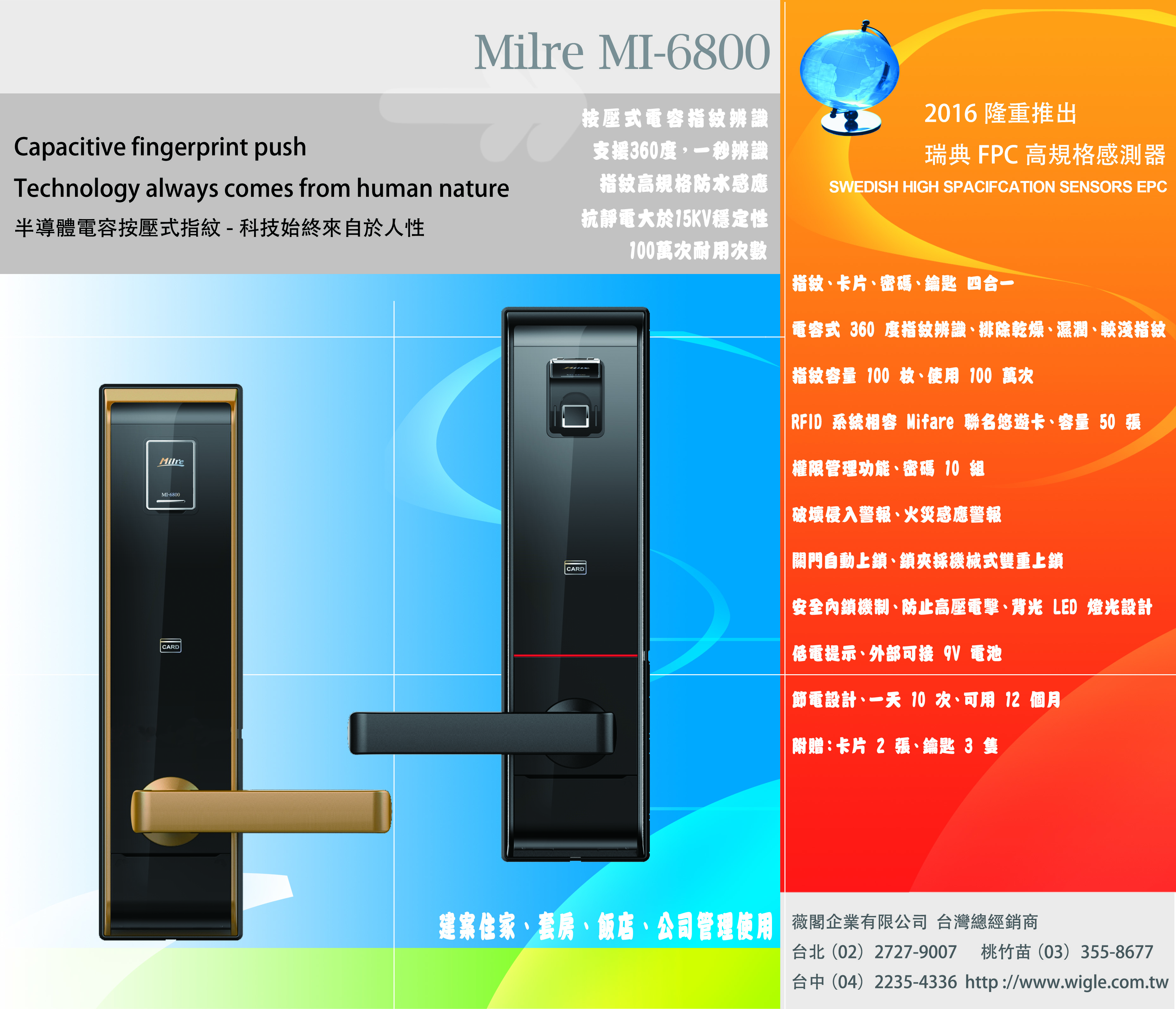 Milre　MI-6800指紋+卡片+密碼+鑰匙 全省安裝服務  0800-279-007 - 20151218101005-404795593.jpg(圖)