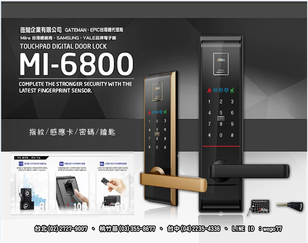 Milre　MI-6800指紋+卡片+密碼+鑰匙 全省安裝服務  0800-279-007 - 20151218101005-404803692.jpg(圖)