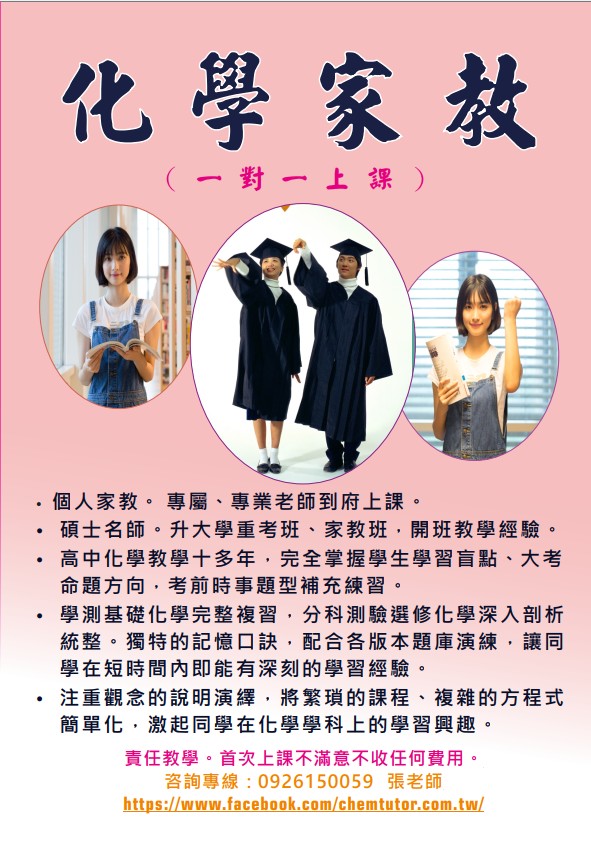 高中化學家教-台中-彰化（到府上課、一對一） - 20150119073614-692913491.jpg(圖)