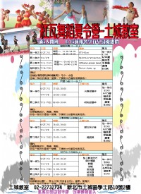 『土城區』2016紅瓦舞蹈夏令營-土城教室-韓風熱舞、天鵝湖選粹、胡桃鉗選粹、蒙古筷子舞、藏族舞、毯子功、寶貝故事舞蹈_圖片(1)