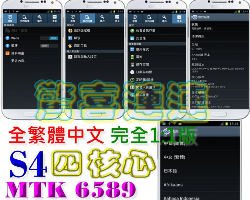 真實5吋手勢懸浮頁面S4四核心MTK 6589一比一已ROOT權限1300萬Android 4.2.2安卓智能單/雙卡I9502完全1:1版I9500保護殼/皮套通用~另有亞太I959  - 20070419053204-600028780.jpg(圖)