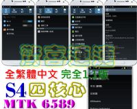 真實5吋手勢懸浮頁面S4四核心MTK 6589一比一已ROOT權限1300萬Android 4.2.2安卓智能單/雙卡I9502完全1:1版I9500保護殼/皮套通用~另有亞太I959 _圖片(2)