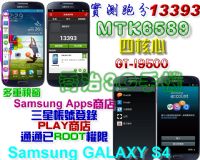 Galaxy S4『I9500完美一比一版MTK聯發科6589四核心☞ROOT權限1:1白黑2色』1300萬像素安兔兔實測13744分單卡I9502雙卡_圖片(1)