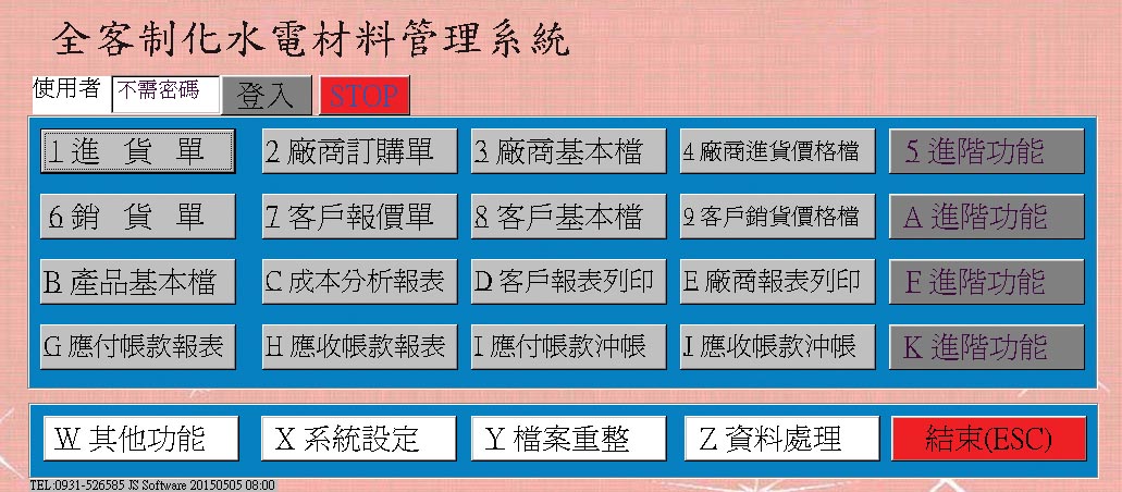 水電材料軟體 水電五金材料業 水電材料業軟體 專案設計軟體 - 20150508141432-65850451.jpg(圖)