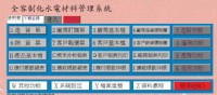 水電材料軟體 水電五金材料業 水電材料業軟體 專案設計軟體_圖片(1)