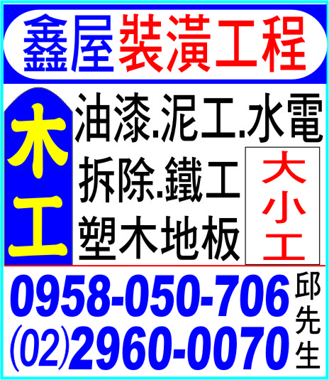 鑫屋室內裝潢工程0958-050-706 - 20211015144200-494601867.jpg(圖)