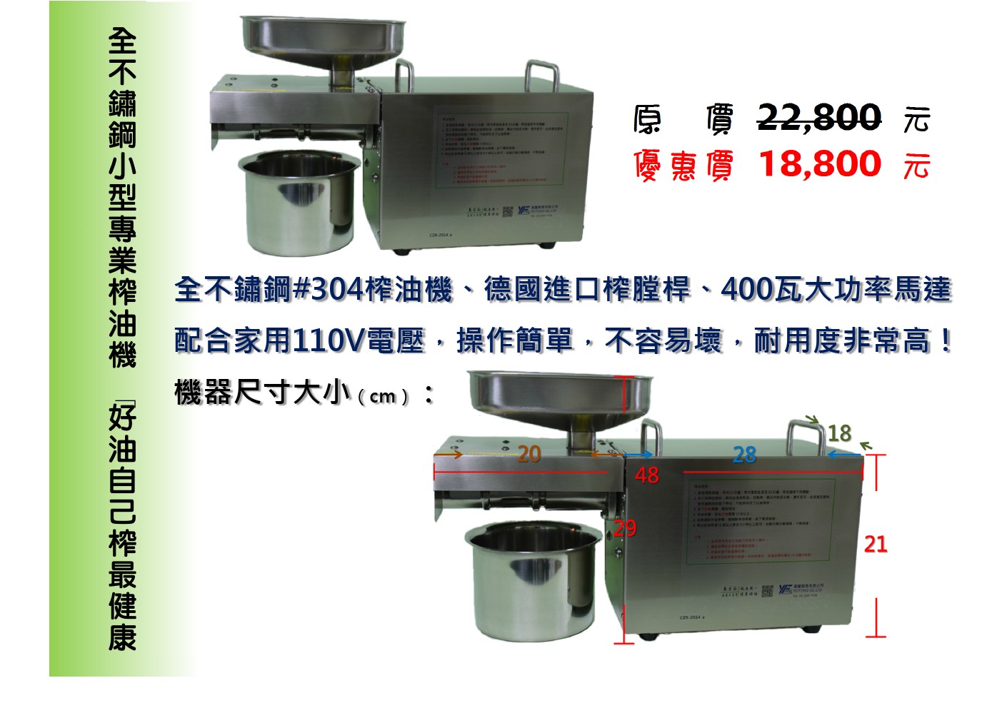 小型全不鏽鋼榨油機「可壓榨苦茶、杏仁、亞麻仁、黑芝麻...各式植物油」、各式植物油產品【養生谷｜純自然の健康油】 - 20150513185133-515568842.jpg(圖)