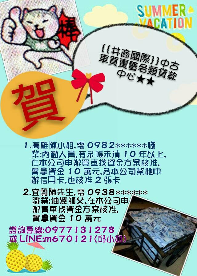 ♡♡幫您輕鬆好好貸~【專業銀行金融理財團隊】可以幫您解決資金債務煩惱 - 20150929104124-495117421.jpg(圖)