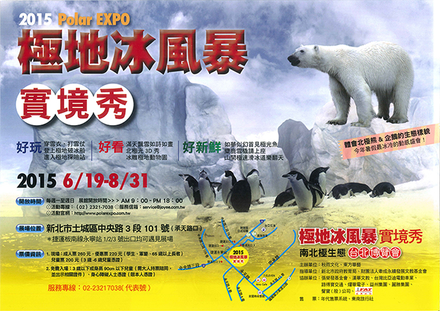 2015極地冰風暴預售票開賣囉! - 20150602150324-228808446.jpg(圖)