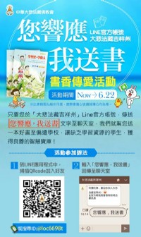 「您響應，我送書」書香傳愛活動-大悲法藏吉祥州LINE_圖片(1)