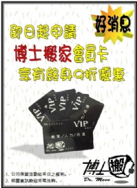 台南搬家高雄搬家博士搬家公司_圖片(4)