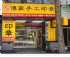 台中市-★★ 傳家手工印章(台中店) ★★台中開運印章,台中手工印章,台中刻印章店,台中肚臍印章,台中臍帶印章,台中發財章,台中胎毛筆,台中嬰兒三寶,台中滿月理髮,台中滿月剃頭,台中嬰兒理髮,台中公司印章_圖