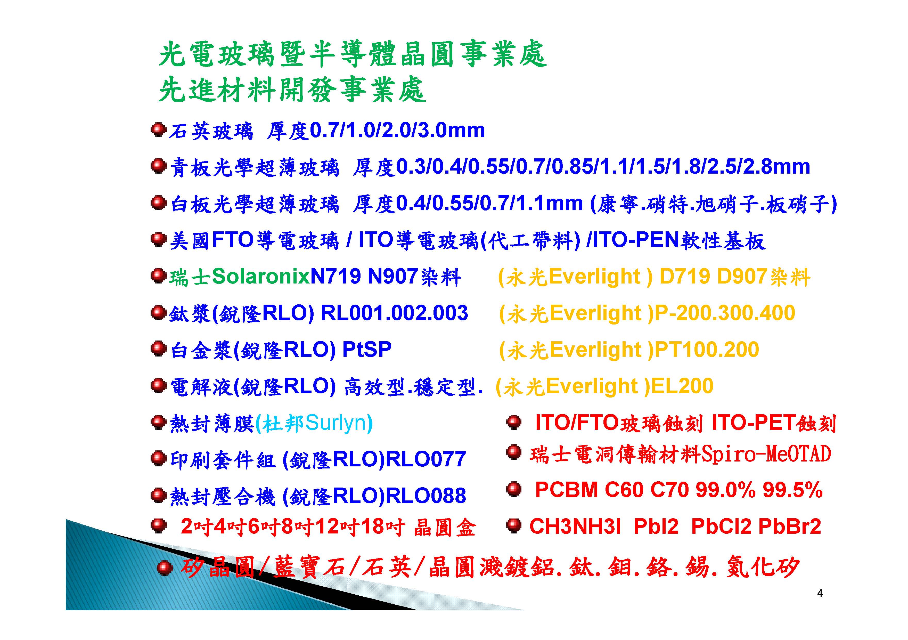 銳隆光電 037-431674  光電玻璃銷售 面板玻璃銷售 強化玻璃銷售 耐溫玻璃銷售 矽晶圓銷售 光學玻璃銷售 半導體玻璃銷售 LED玻璃銷售 無鹼玻璃銷 - 20161019111744-847626382.jpg(圖)