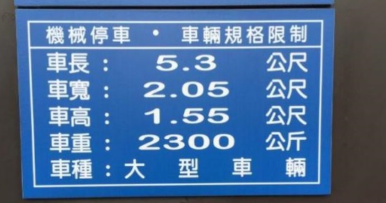 捷運民權西路站/寧夏路優質機械車位出租 - 20161021222323-60081140.jpg(圖)