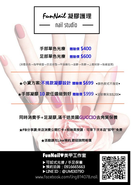 FunNail美甲工作室/手足凝膠光撩優惠預約中 - 20160228160912-915902773.jpg(圖)