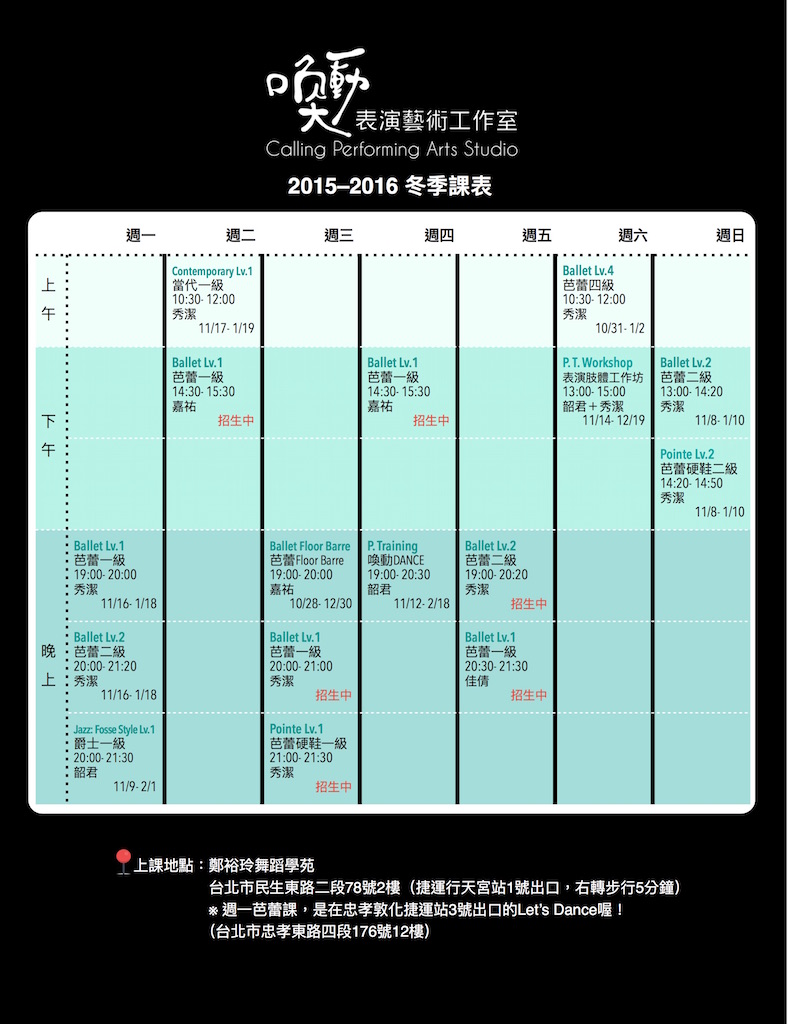 喚動表演藝術工作室- 專業成人舞蹈戲劇 冬季課程   - 20151101004003-645240370.jpg(圖)