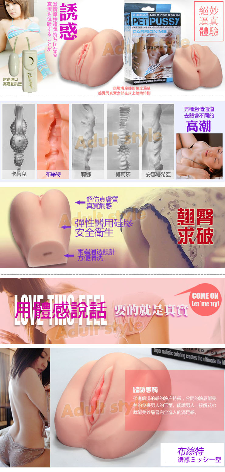 【美國Passion Me-震動逼真女陰(布絲特)】情趣用品全家貨到付款  - 20151026144847-842213889.jpg(圖)