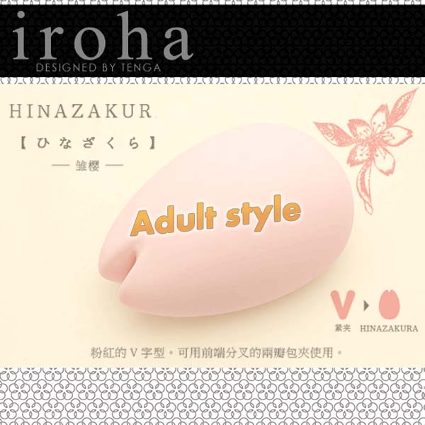 【日本TENGA-iroha SAKURA春の櫻超柔觸感震蛋】台北情趣用品店哪裡有 - 20151124112044-335294412.jpg(圖)