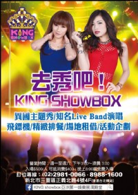 用力分享本文 + 打卡 + 按讚 = 免費進場 去秀吧=King show box亞洲第一娛樂展演殿堂！極具爆發力，不可錯過！_圖片(1)