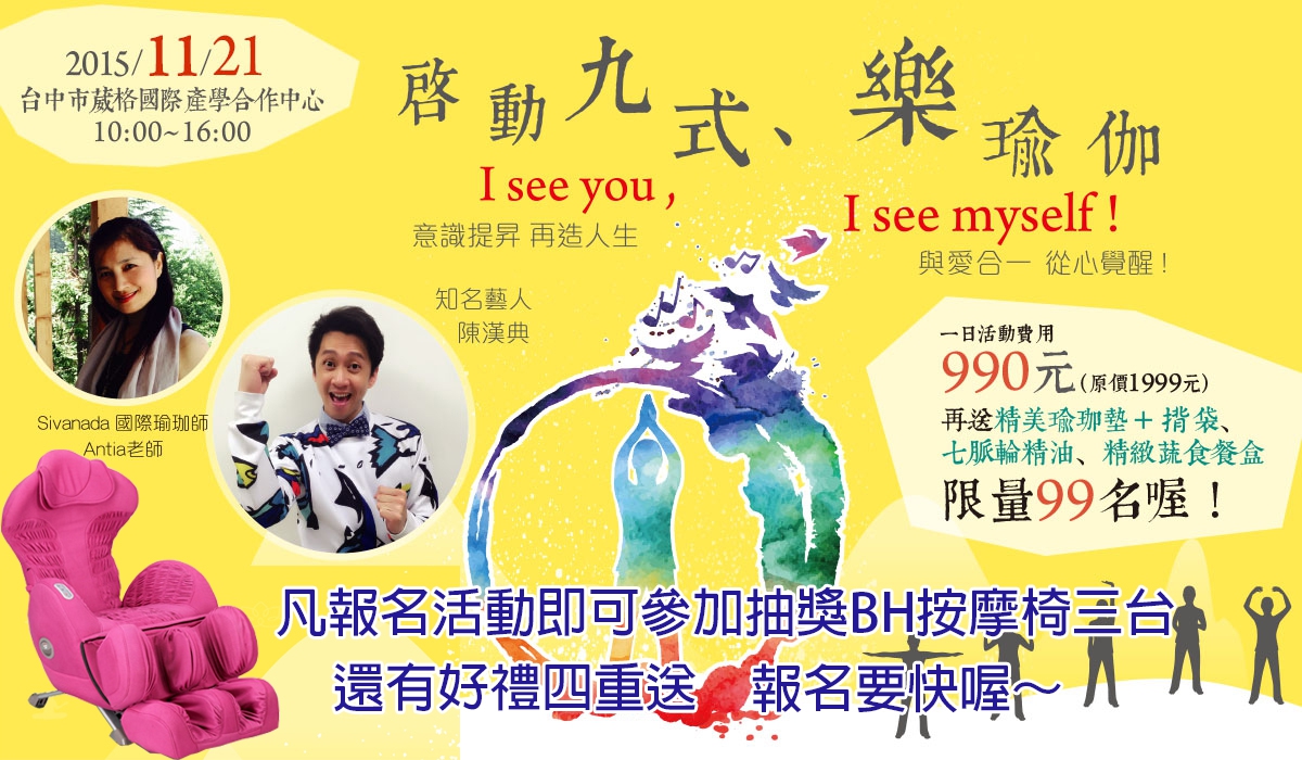 2015.11.21(六) 啟動九式瑜珈  i see u  i see myself  - 20151102110044-433628299.jpg(圖)