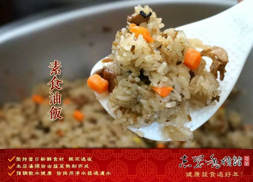 志瑩香積素食館 台中市素食館  台中市素食油飯  台中市素食彌月油飯  台中市素食油飯便當 - 20160926151127-875836072.jpg(圖)