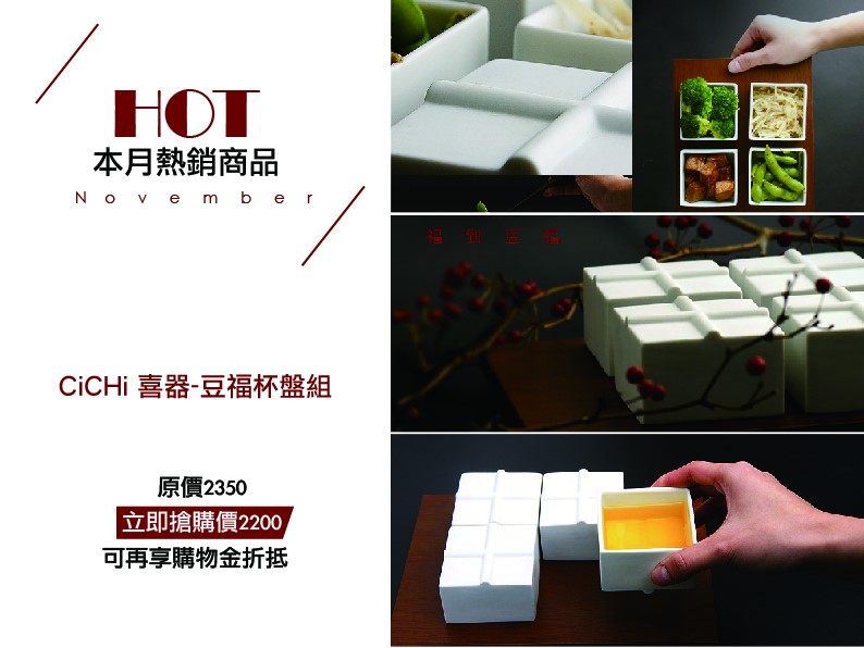 【歐寶國際商城】HOT熱銷商品 - CiCHi 喜器 - Tofu Cup 豆福杯 - 20151112135446-307919664.jpg(圖)