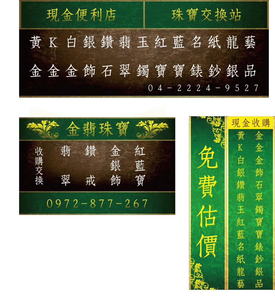 台中回收舊金、鑽石、翡翠玉石、紅藍寶石、各類珠寶銀飾、名錶！實體店面專業回收、高價回收現金買賣、備有金屬分析儀誠信回收、二手珠寶買賣 - 20151204163146-682616187.JPG(圖)