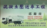 鴻宸工程行 - 混凝土壓送車出租,泵浦車出租_圖片(1)