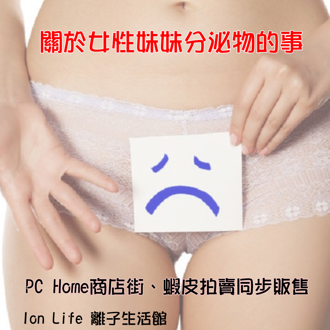 關於女性異味那檔事！交給奈米護理除菌濕巾 - 20160215210710-541740199.jpg(圖)