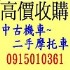 新北市-全台灣 不限地點 專人到府 機車收購 摩托車收購 中古機車收購 中古摩托車收購 二手機車收購 二手摩托車收購_圖