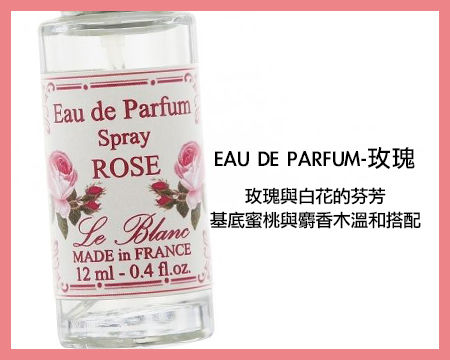 法國 LE BLANC 香水系列－EAU DE PARFUM (12ML)-樂子 - 20160224141948-294906451.jpg(圖)