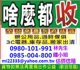 ◎高級二手家具收購*仿古家具*全實木泡茶桌椅*歐風家具*宮廷風格*歐洲鄉村風*古典家具 高價收購 0980-101-991林先生 - 20161112194508-951246401.jpg(圖)