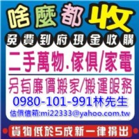 ◎高級二手家具收購*仿古家具*全實木泡茶桌椅*歐風家具*宮廷風格*歐洲鄉村風*古典家具 高價收購 0980-101-991林先生_圖片(3)