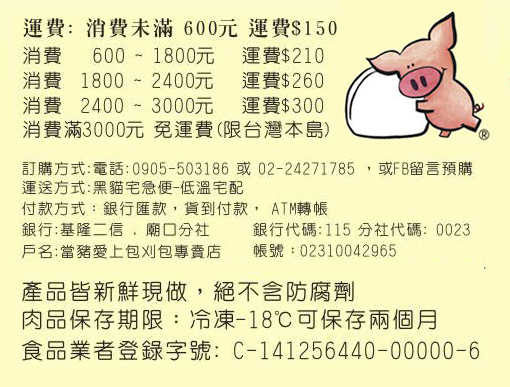 *** *** 當豬愛上包--刈包專賣店 *** *** - 20161119102154-522601822.jpg(圖)