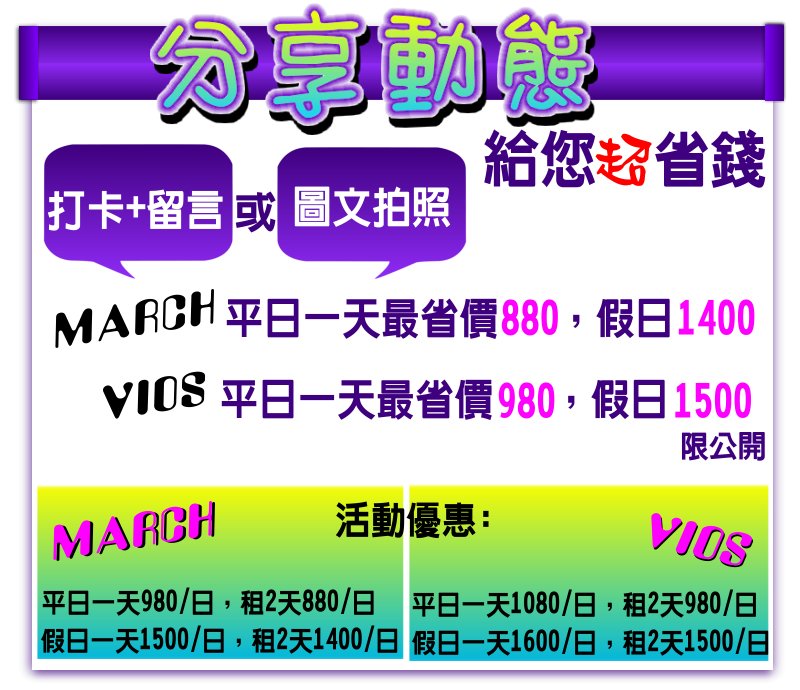 打卡留言超優惠-給您超省錢平日880元、假日1400元 - 20160326101045-958600359.jpg(圖)