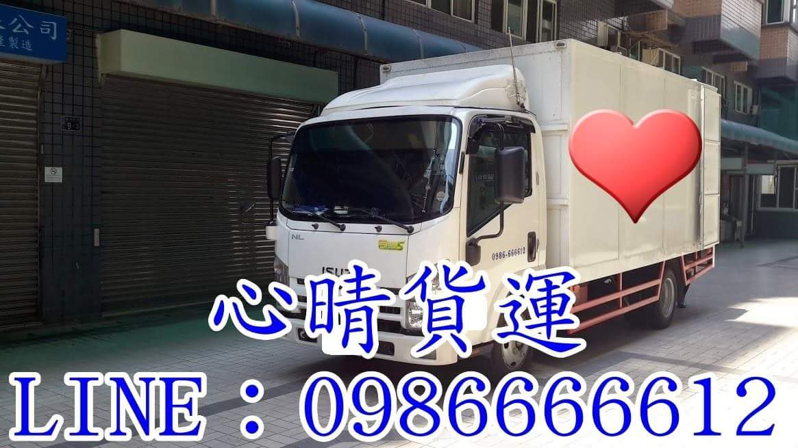 全省回頭車0986666612.學生搬家.套房搬家.長途搬家.搬家公司.貨運快遞.展場送貨.包裹宅配.二手傢俱運送 - 20160328131252-142535130.jpg(圖)