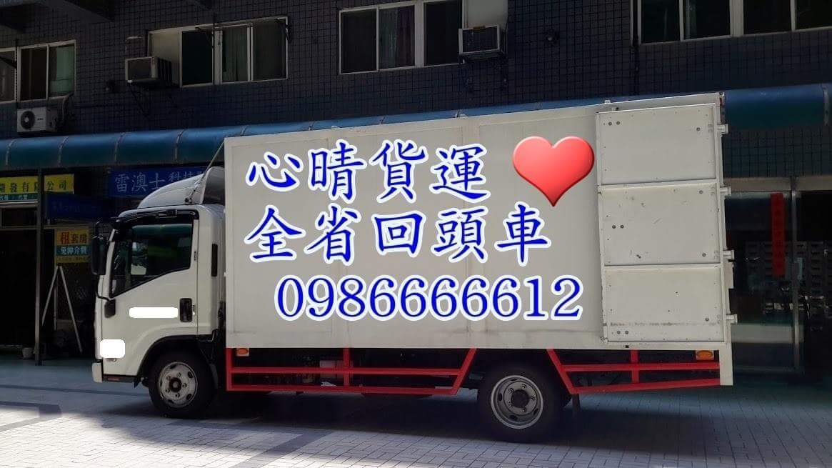 回頭車0986666612搬家公司/學生搬家/套房搬家/運送傢俱床墊冷氣冰箱洗衣機沙發書桌椅 - 20160415123058-695017394.jpg(圖)